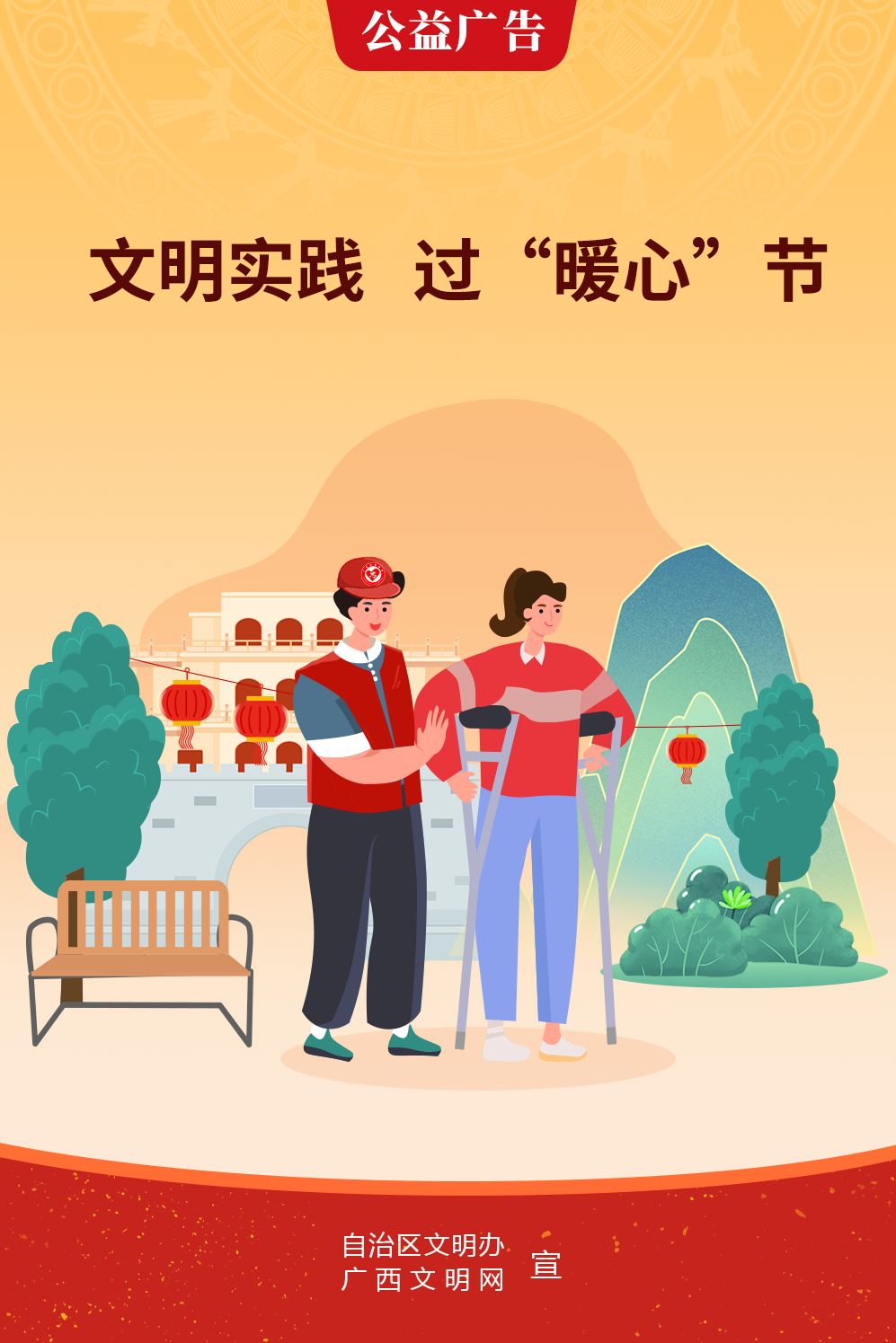 文明实践 过“暖心”节